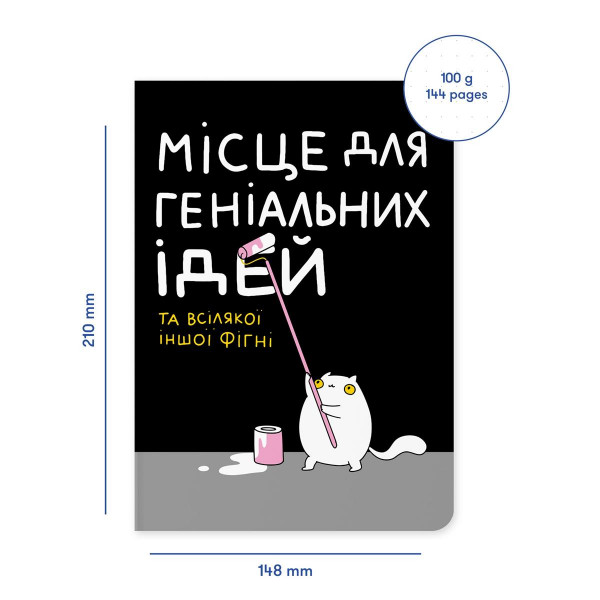 Блокнот Orner Місце для геніальних ідей (maliu-0015)