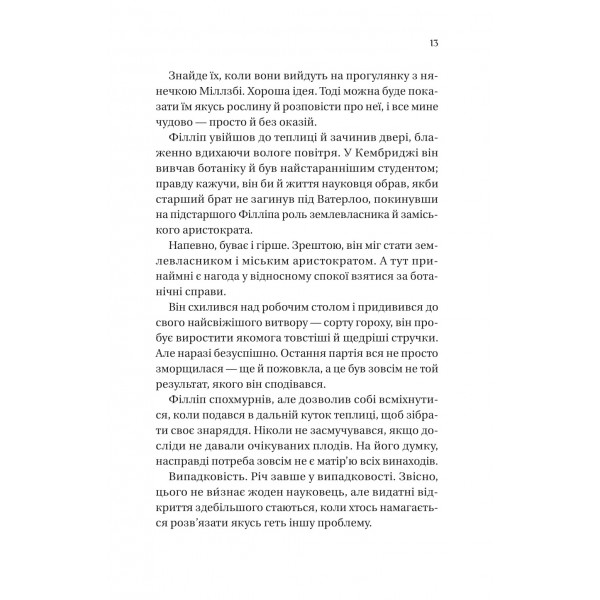 Бріджертони. Книга 5: Серові Філліпу з любов`ю / Джулія Куїнн
