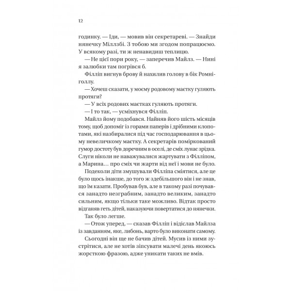 Бріджертони. Книга 5: Серові Філліпу з любов`ю / Джулія Куїнн
