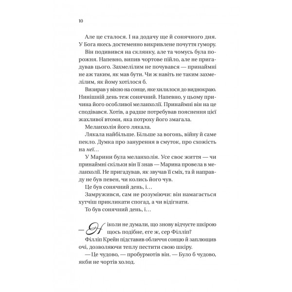 Бріджертони. Книга 5: Серові Філліпу з любов`ю / Джулія Куїнн