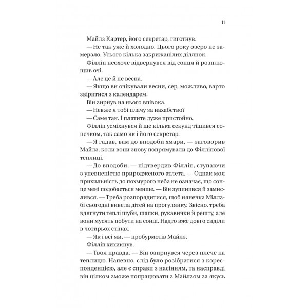 Бріджертони. Книга 5: Серові Філліпу з любов`ю / Джулія Куїнн