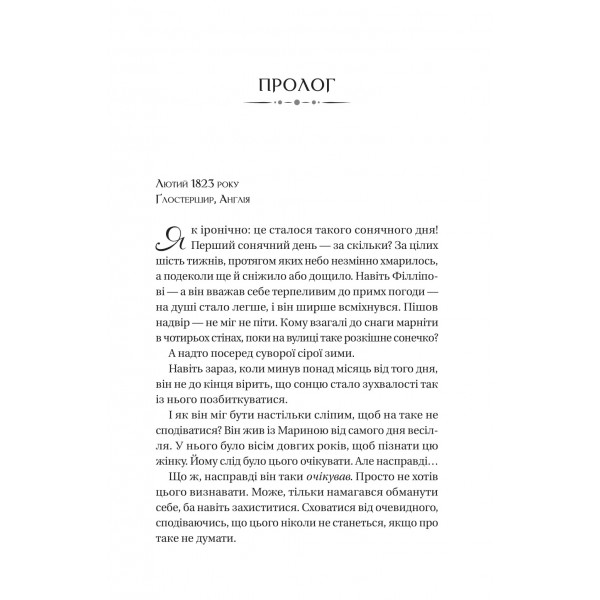 Бріджертони. Книга 5: Серові Філліпу з любов`ю / Джулія Куїнн