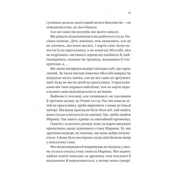 Бріджертони. Книга 5: Серові Філліпу з любов`ю / Джулія Куїнн