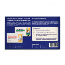 Чекова книжка бажань для нього Orner Пригоди (orner-2861)