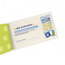 Чекова книжка бажань для нього Orner Пригоди (orner-2861)