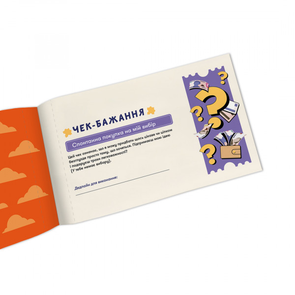 Чекова книжка бажань для нього Orner Пригоди (orner-2861)