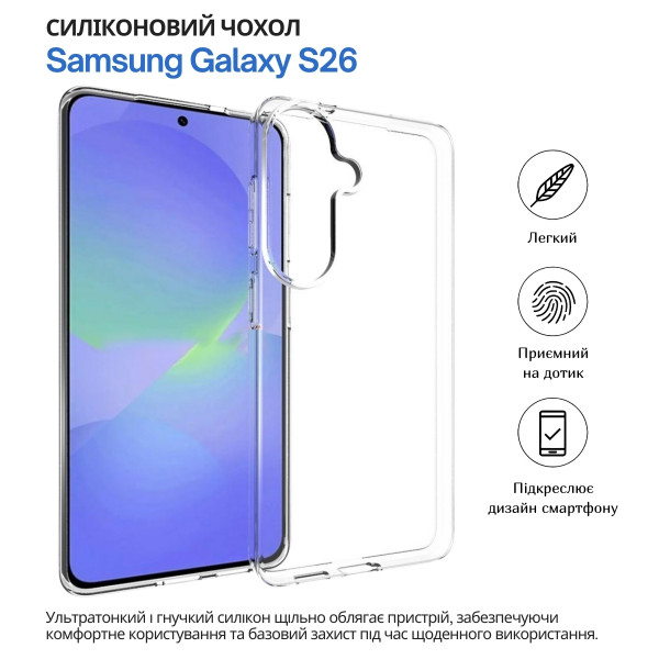Чохол-накладка BeCover для Samsung Galaxy S26 SM-S942 Transparancy (714877)