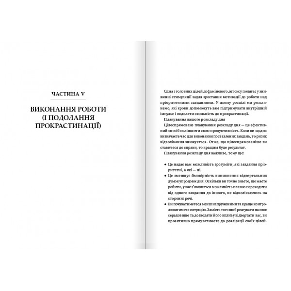 Дофаміновий детокс. Як уникати вiдвертальних чинникiв i налаштувати свiй мозок на виконання складних завдань / Тібо Морісс