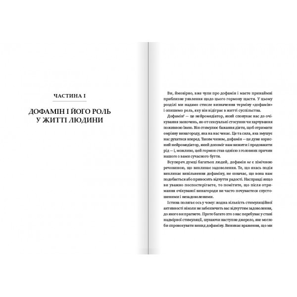Дофаміновий детокс. Як уникати вiдвертальних чинникiв i налаштувати свiй мозок на виконання складних завдань / Тібо Морісс