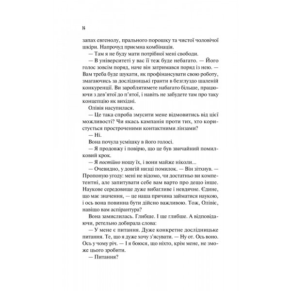 Гіпотеза кохання / Алі Гейзелвуд