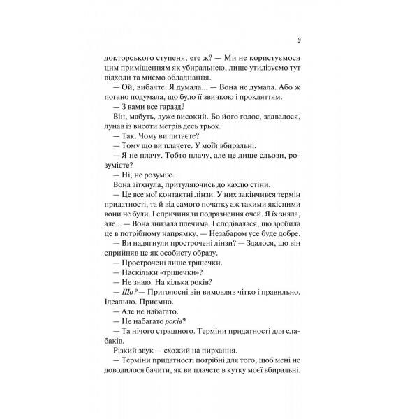 Гіпотеза кохання / Алі Гейзелвуд