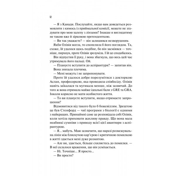 Гіпотеза кохання / Алі Гейзелвуд