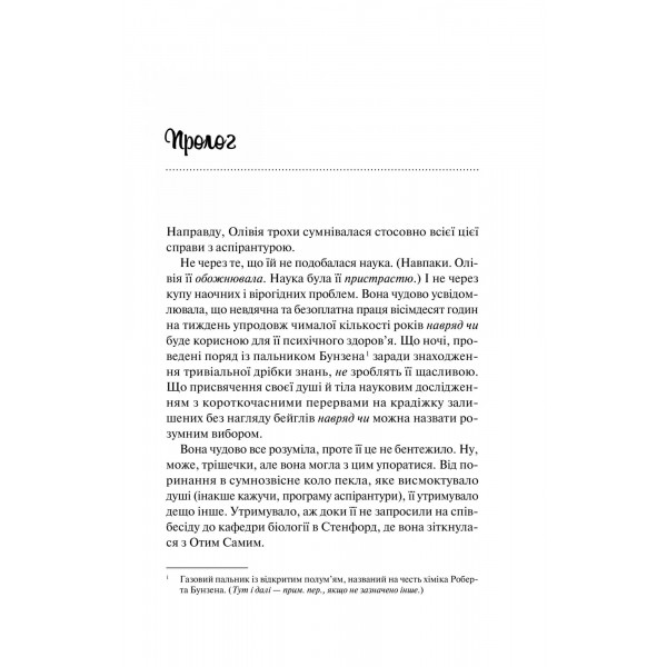 Гіпотеза кохання / Алі Гейзелвуд