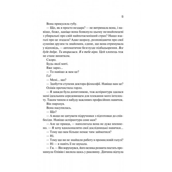 Гіпотеза кохання / Алі Гейзелвуд