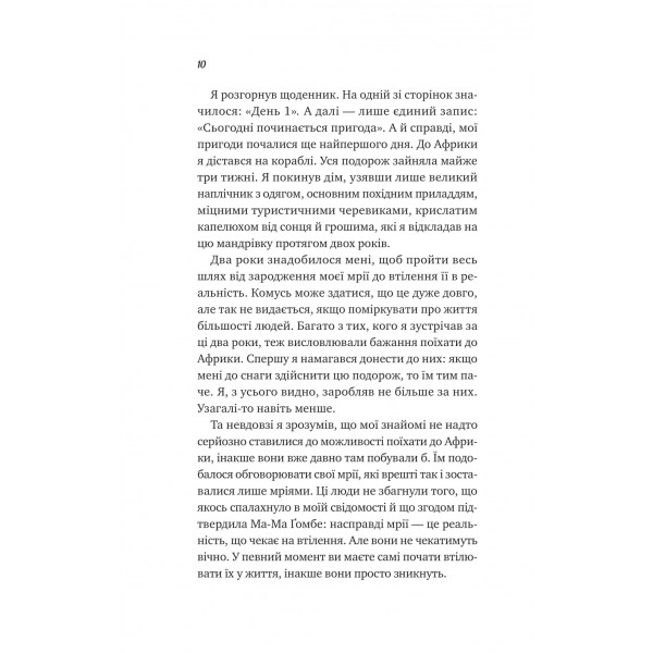 Життєве сафарі / Джон Стрелекі