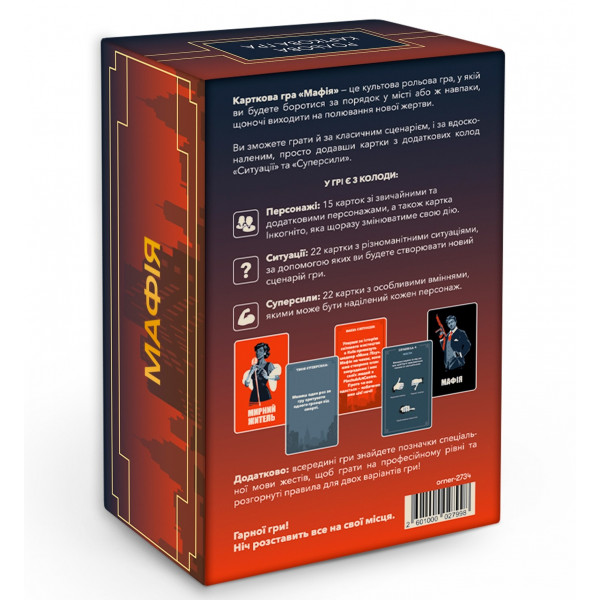 Гра для компанії Orner Мафія (orner-2734)