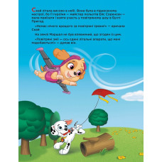 Історії 5-хвилинки. Щенячий патруль. Дивовижні пригоди