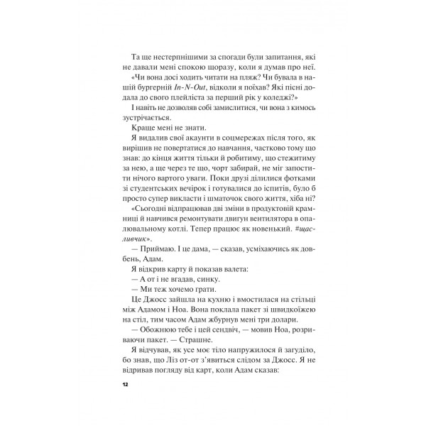 Краще, ніж у фільмах. Книга 2: Не як у фільмах / Лінн Пейнтер