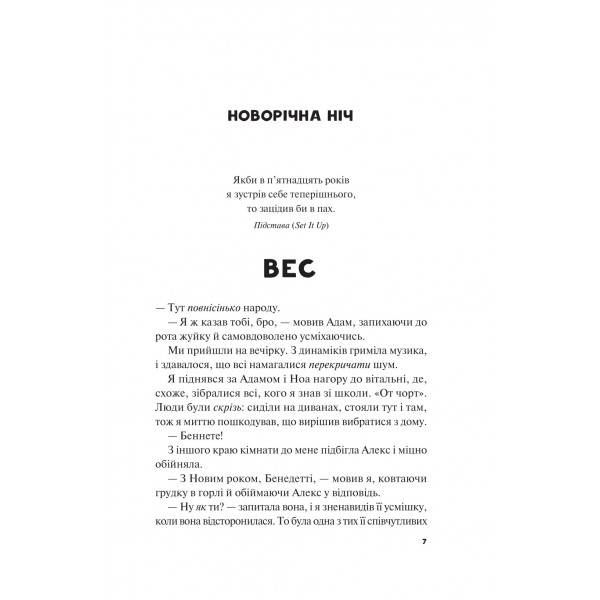 Краще, ніж у фільмах. Книга 2: Не як у фільмах / Лінн Пейнтер