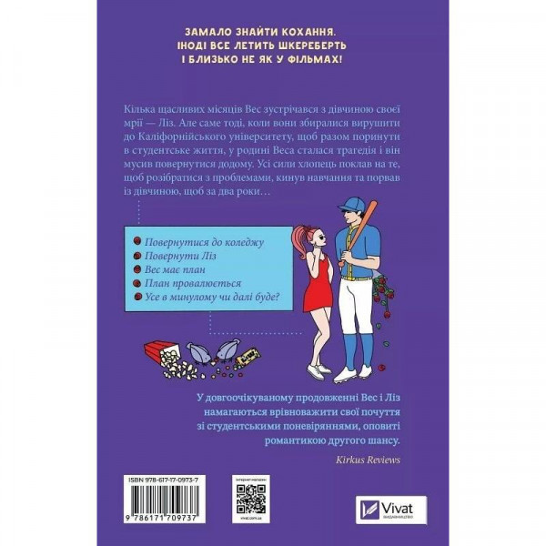 Краще, ніж у фільмах. Книга 2: Не як у фільмах / Лінн Пейнтер