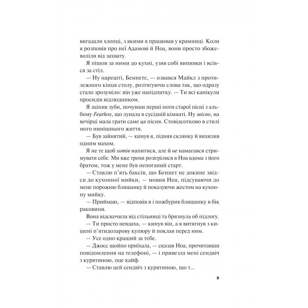 Краще, ніж у фільмах. Книга 2: Не як у фільмах / Лінн Пейнтер