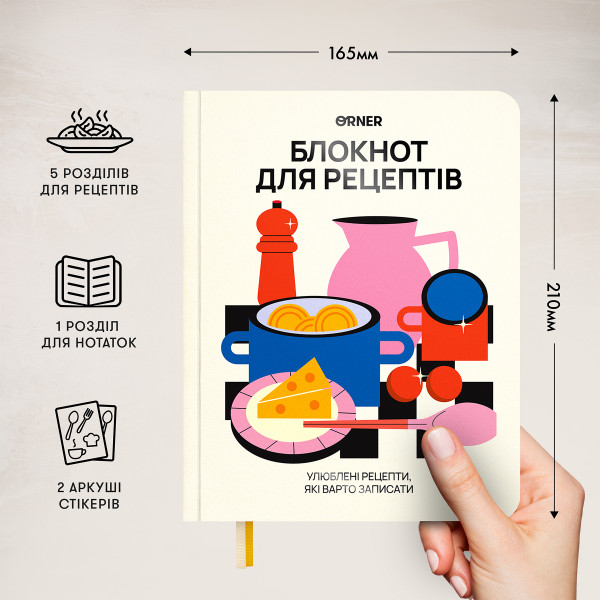 Кулінарний блокнот Orner Для твоїх рецептів, світлий (orner-3427)