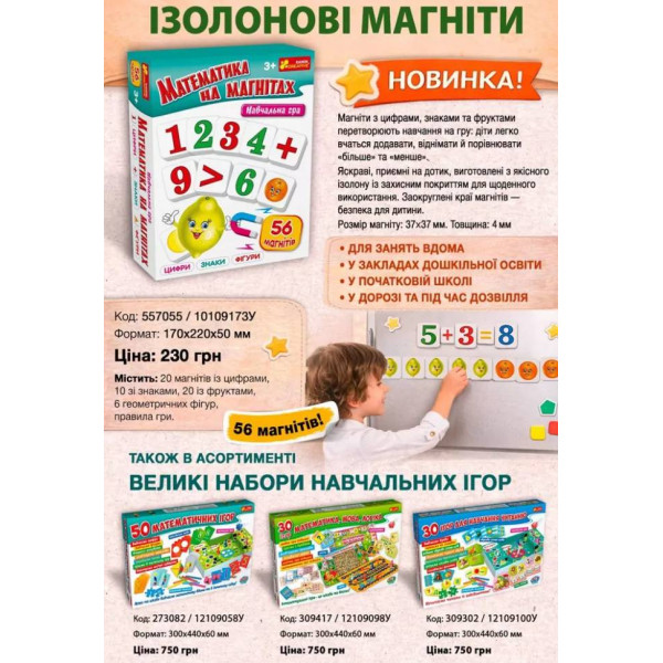 Настільна гра Математика на магнітах. Навчальна гра