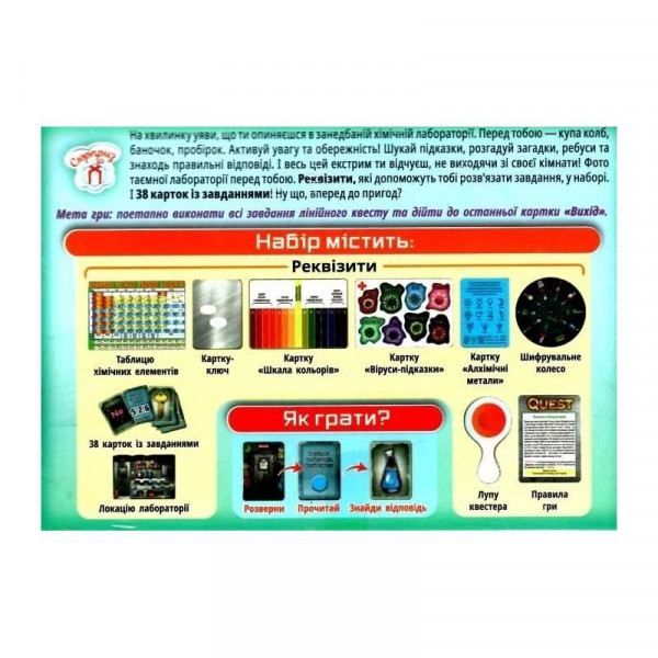 Настільна гра Quest. Таємна лабораторія