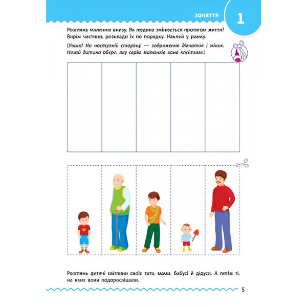 Навчалочка. Збірник розвивальних завдань. 5-6 років