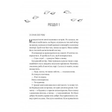 Назад до тебе / Сара Джіо