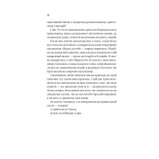 Назад до тебе / Сара Джіо