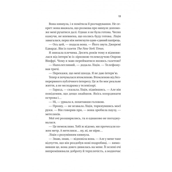 Назад до тебе / Сара Джіо