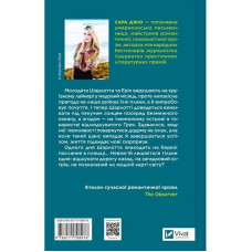 Назад до тебе / Сара Джіо