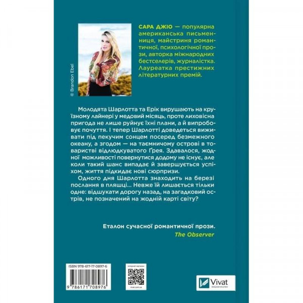 Назад до тебе / Сара Джіо