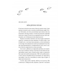 Назад до тебе / Сара Джіо