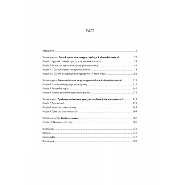 Netflix і культура інновацій / Рід Гастінгс, Ерін Маєр