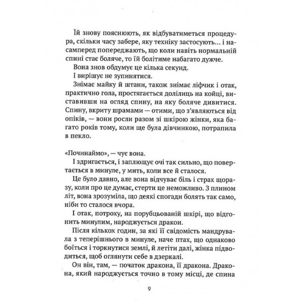 Незримий. Відверта історія про булінг / Елой Морено