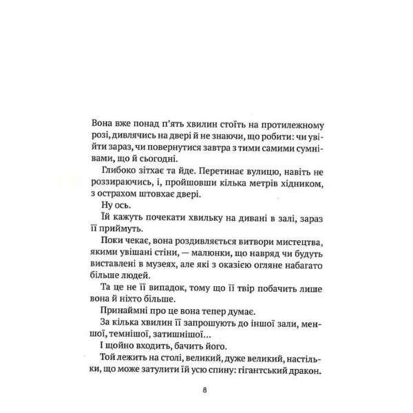 Незримий. Відверта історія про булінг / Елой Морено