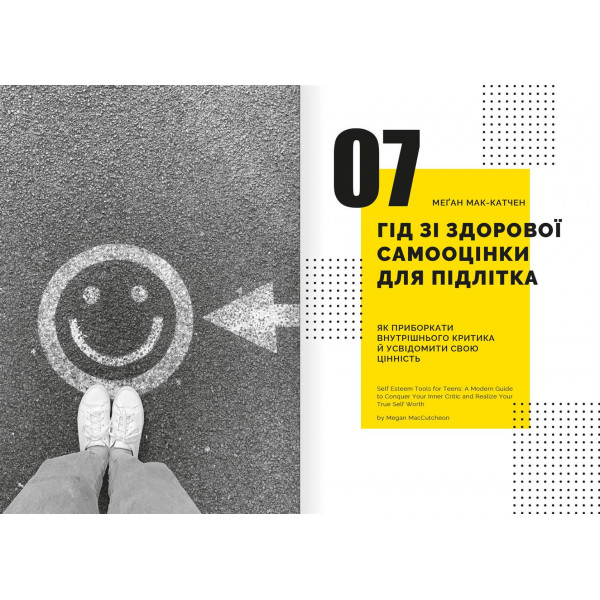 Особистість на 100%. Гід із дорослішання для підлітків та їхніх батьків. Збірник самарі + Аудіокнижка