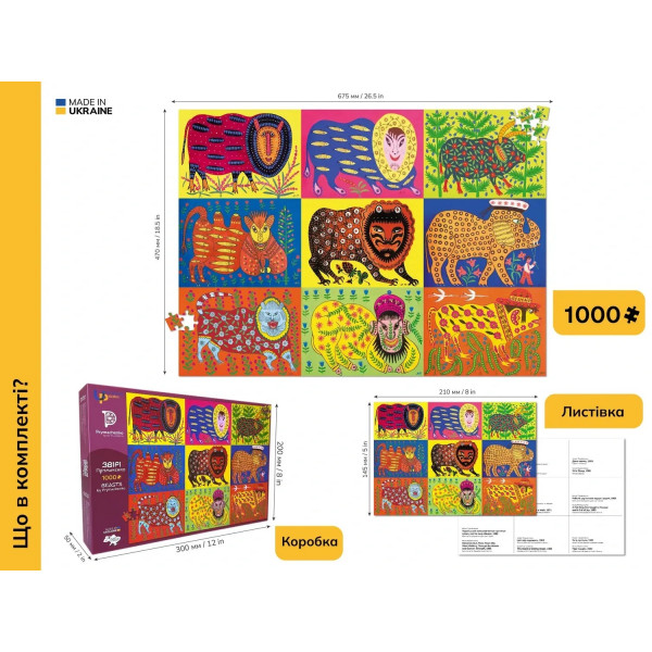 Пазл UkrainianPuzzles Звірі Примаченко