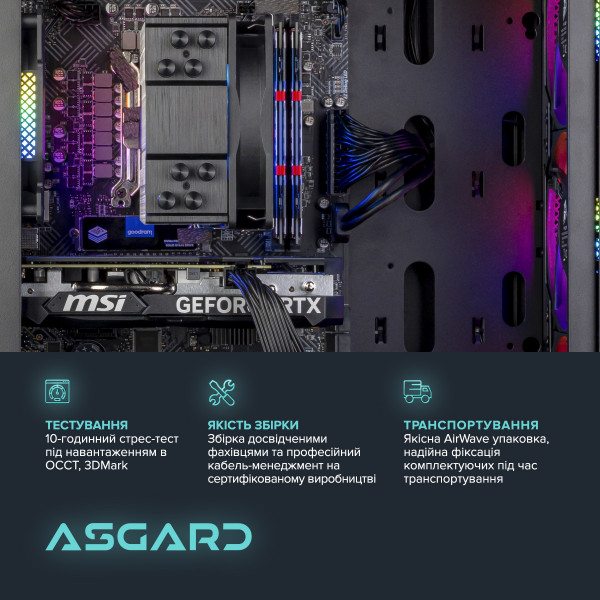 Персональний комп`ютер ASGARD (I124F.16.S10.36.816)