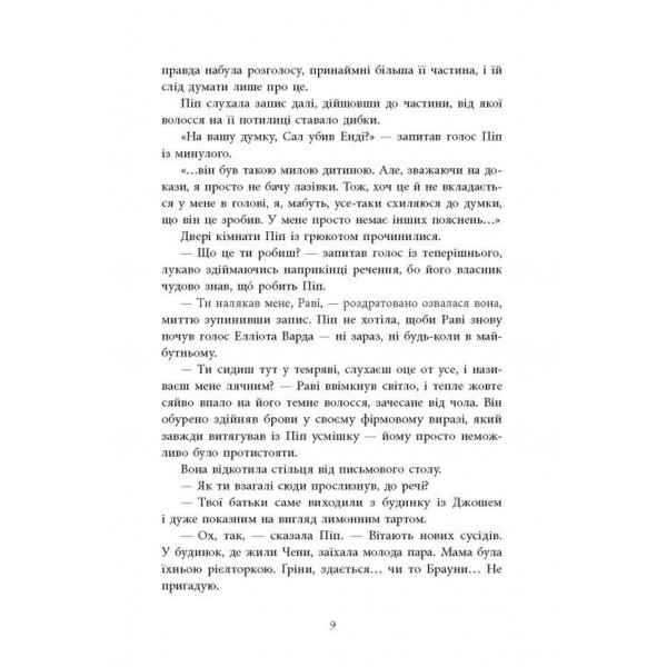 Посібник з убивства для хорошої дівчинки. Книга 2: Хороша дівчинка, зіпсована кров / Голлі Джексон
