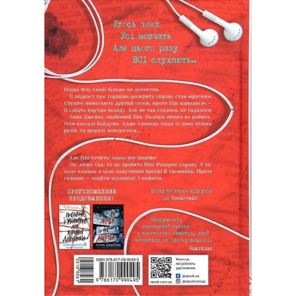 Посібник з убивства для хорошої дівчинки. Книга 2: Хороша дівчинка, зіпсована кров / Голлі Джексон