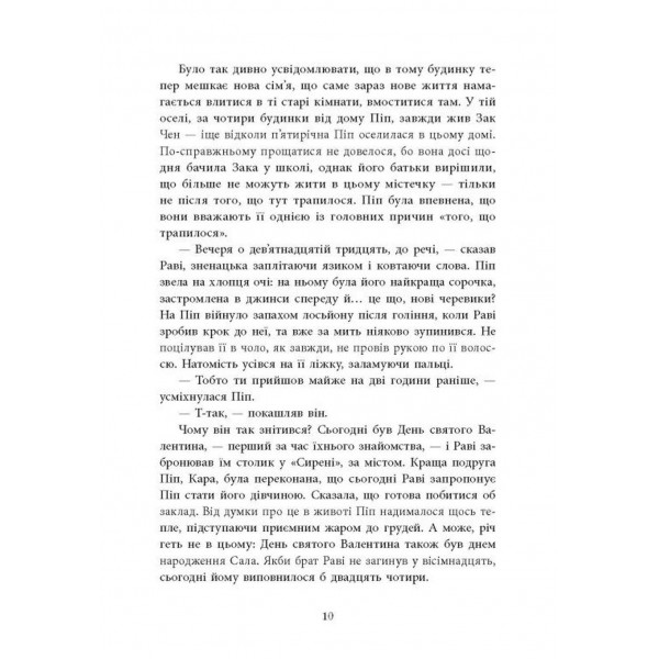 Посібник з убивства для хорошої дівчинки. Книга 2: Хороша дівчинка, зіпсована кров / Голлі Джексон