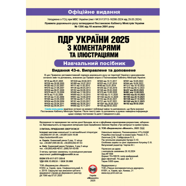 Правила дорожнього руху України 2025 ПДР 2025 України. Ілюстрований навчальний посібник великий, українською мовою