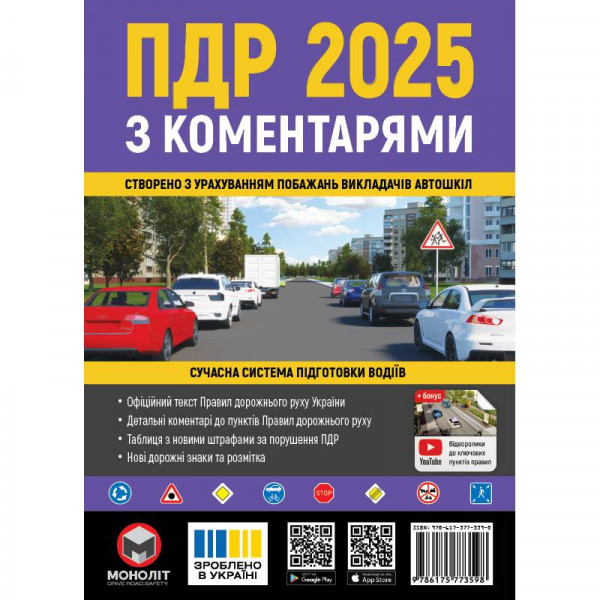 Правила дорожнього руху України 2025 ПДР 2025 України. Ілюстрований навчальний посібник великий, українською мовою