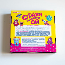 Психологічна гра. Страхи планети Ой