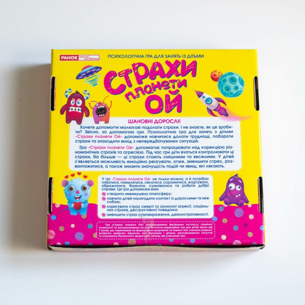 Психологічна гра. Страхи планети Ой