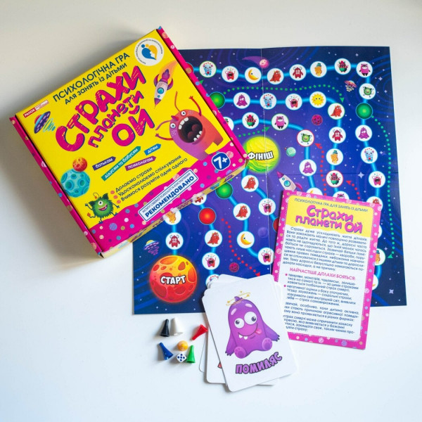 Психологічна гра. Страхи планети Ой