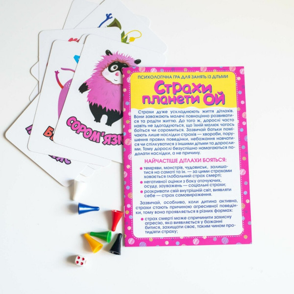 Психологічна гра. Страхи планети Ой